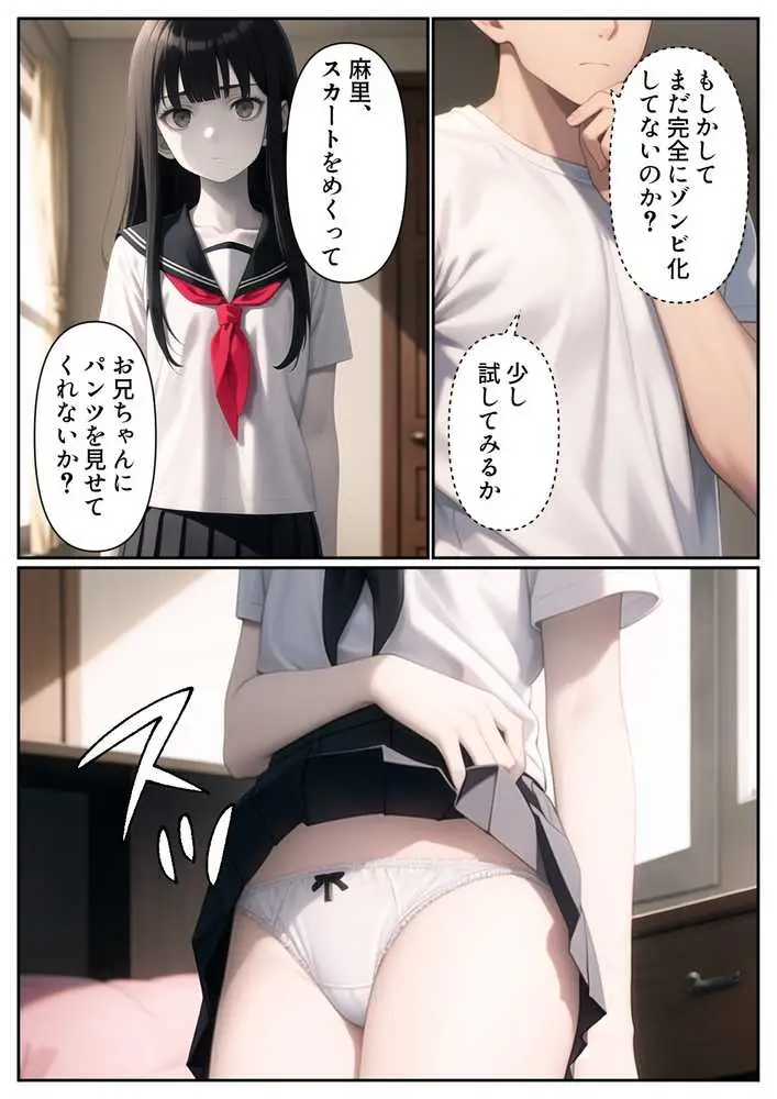 妹がゾンビになったので性処理に使わせてもらいます - ページ07