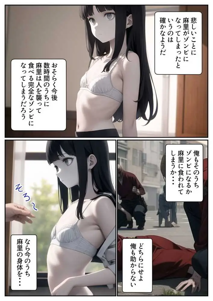 妹がゾンビになったので性処理に使わせてもらいます - ページ10