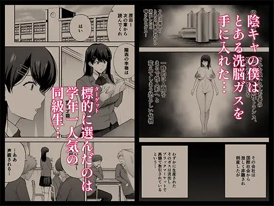 服従教室1 洗脳ガスでクラスメイトにヤりたい放題 - サンプル1