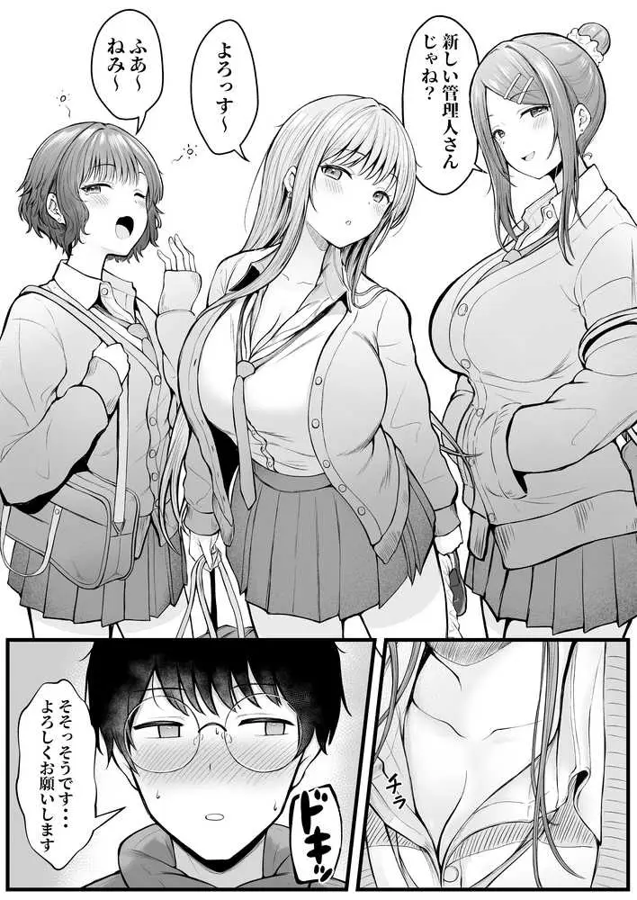 女子寮管理人の僕はギャル寮生に振り回されてます - ページ02