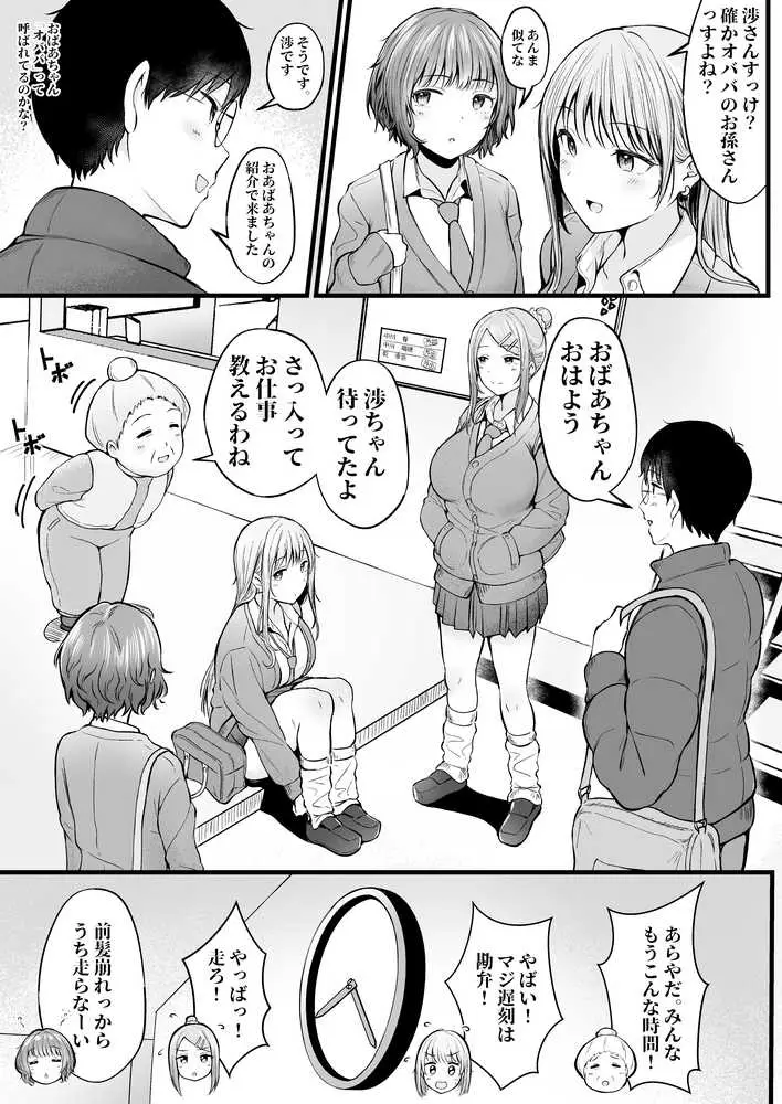 女子寮管理人の僕はギャル寮生に振り回されてます - ページ03