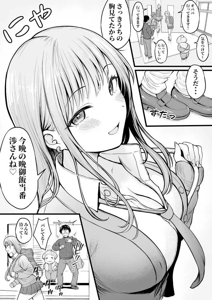 女子寮管理人の僕はギャル寮生に振り回されてます - ページ04