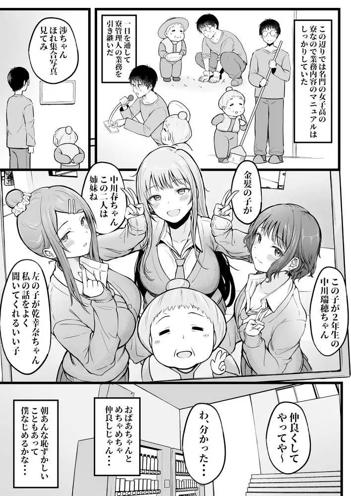 女子寮管理人の僕はギャル寮生に振り回されてます - ページ05
