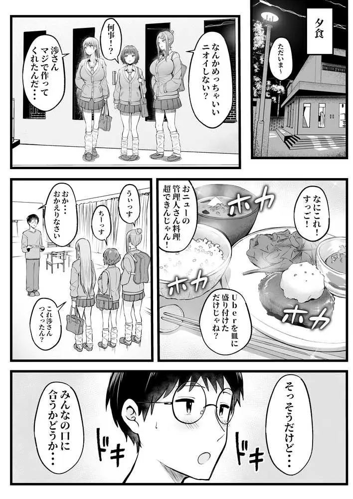 女子寮管理人の僕はギャル寮生に振り回されてます - ページ06