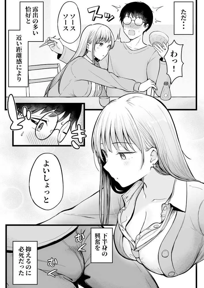 女子寮管理人の僕はギャル寮生に振り回されてます - ページ08