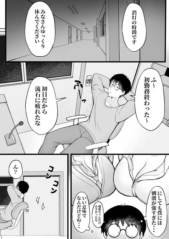 女子寮管理人の僕はギャル寮生に振り回されてます - ページ09