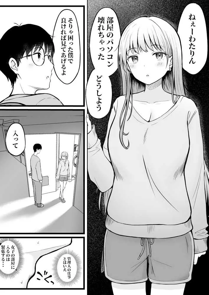 女子寮管理人の僕はギャル寮生に振り回されてます - ページ10