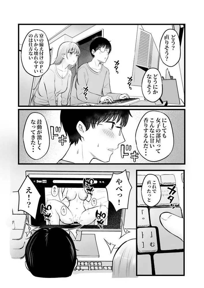 女子寮管理人の僕はギャル寮生に振り回されてます - ページ11