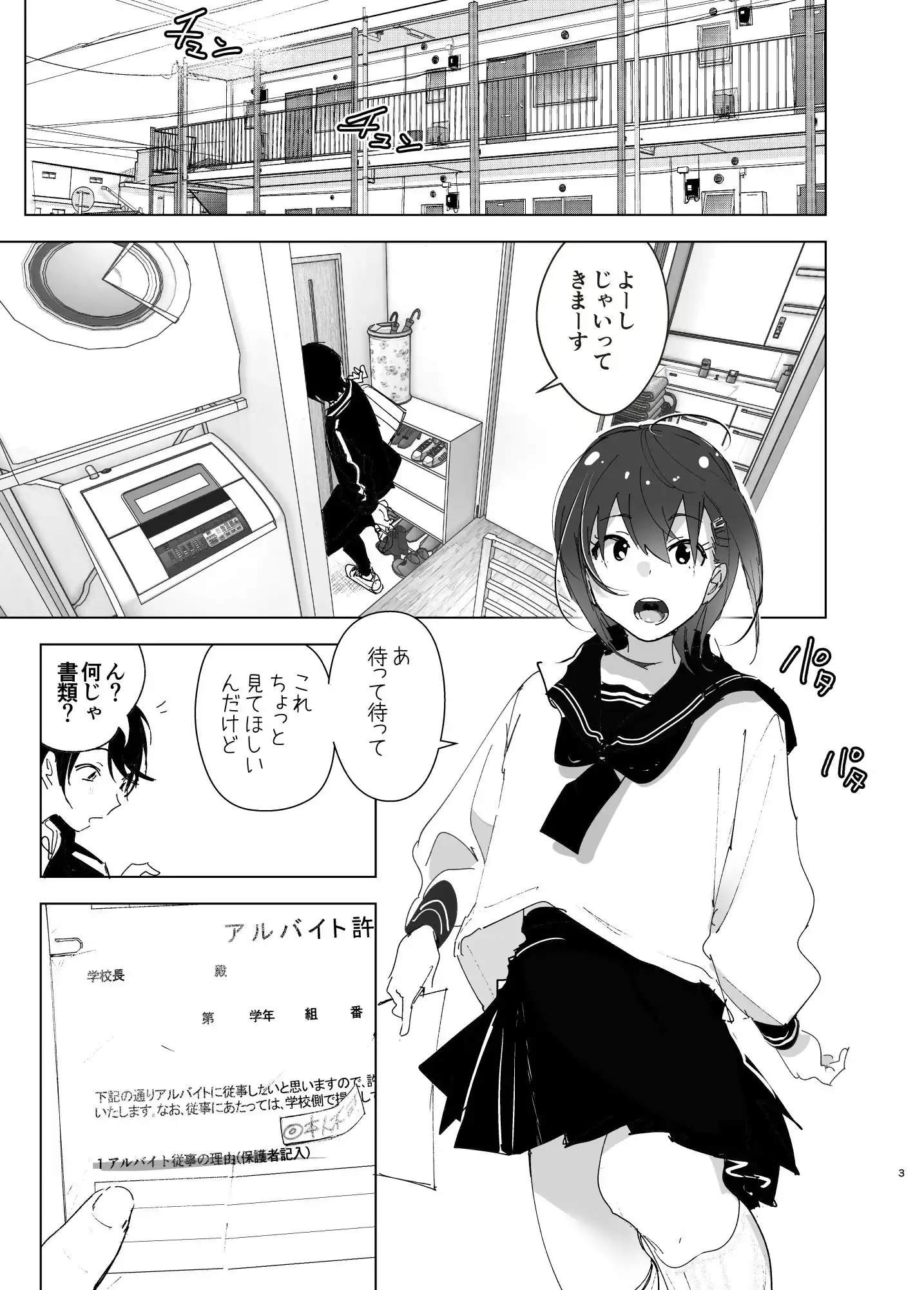 兄のことが大好きな妹の話 - サンプル1