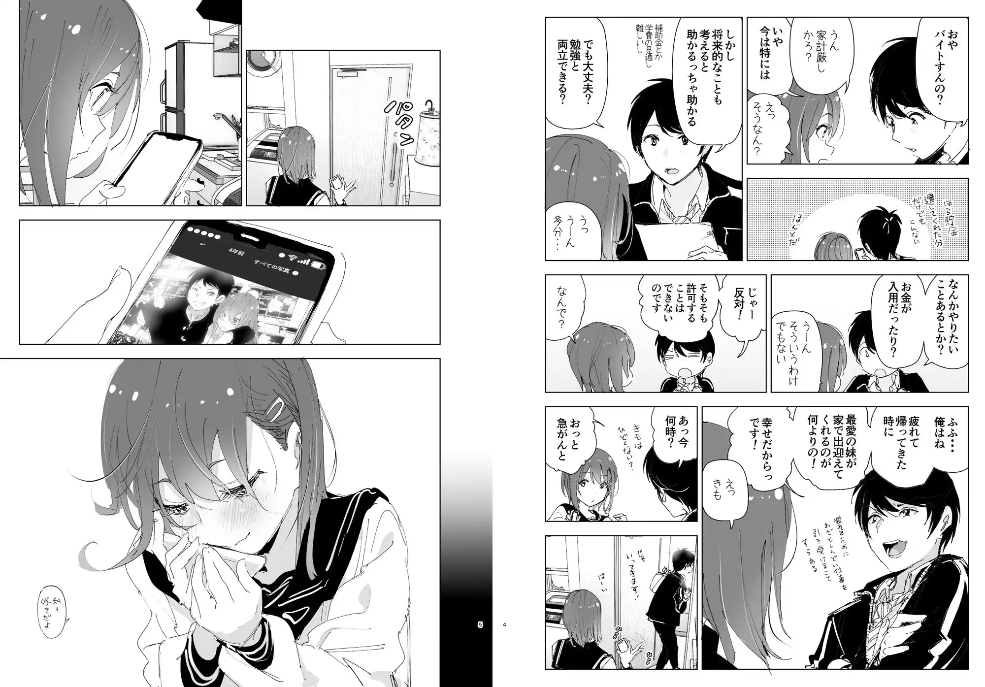兄のことが大好きな妹の話 - サンプル2