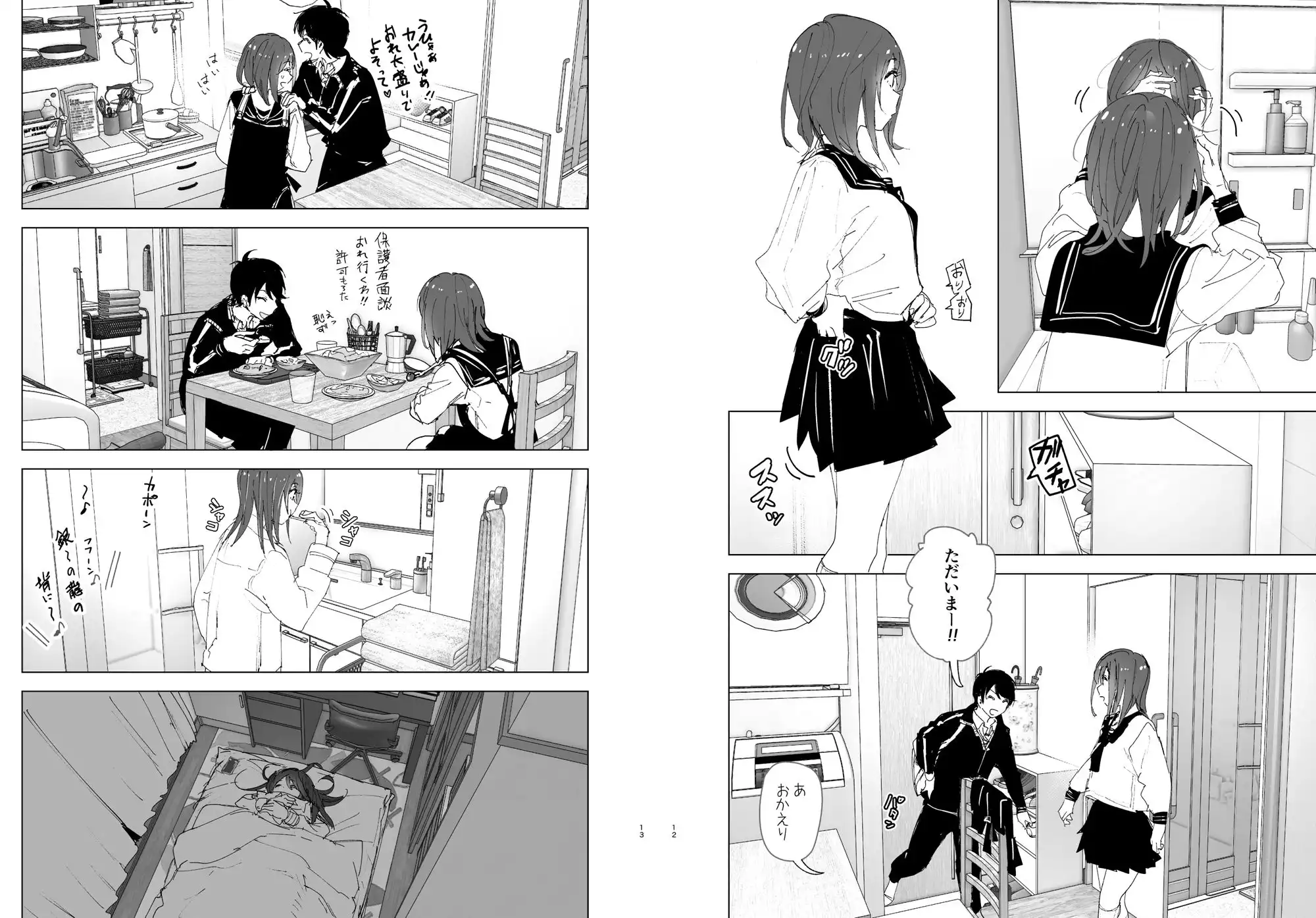 兄のことが大好きな妹の話 - サンプル6