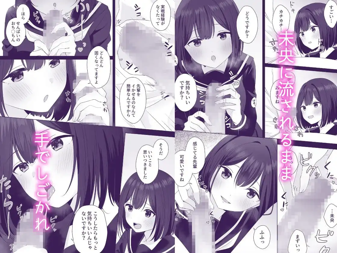 またシコシコしてあげましょうか?せんぱい - サンプル3