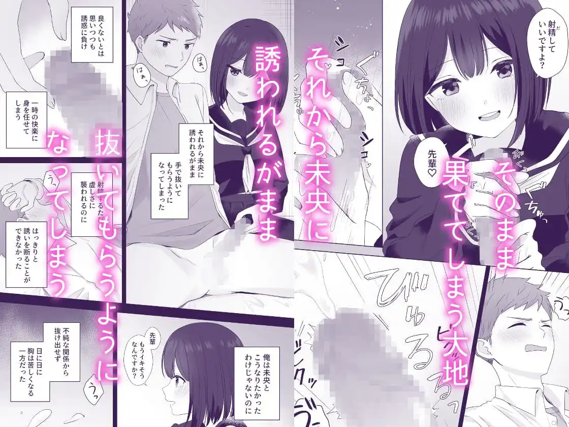 またシコシコしてあげましょうか?せんぱい - サンプル4