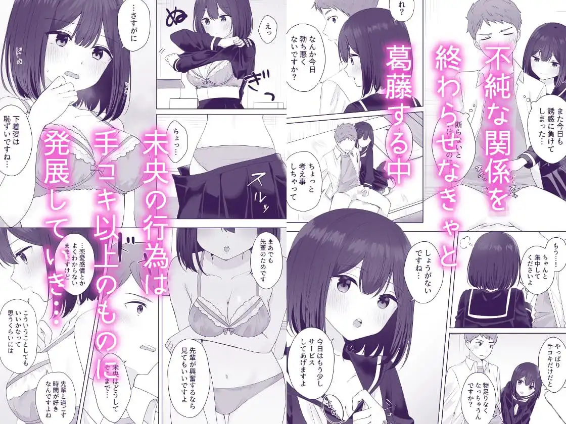 またシコシコしてあげましょうか?せんぱい - サンプル5