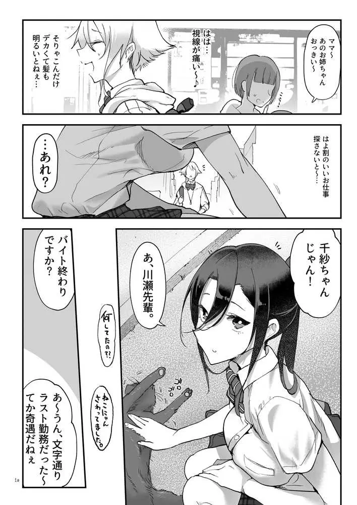メスダチ総集編2 - ページ03