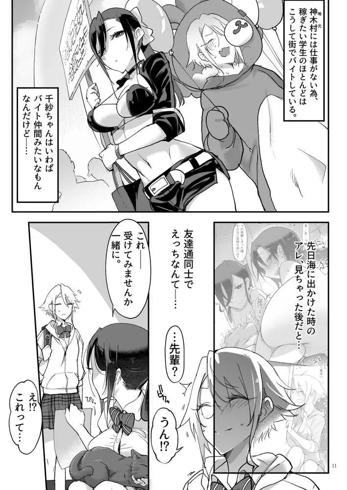 メスダチ総集編2 - ページ04