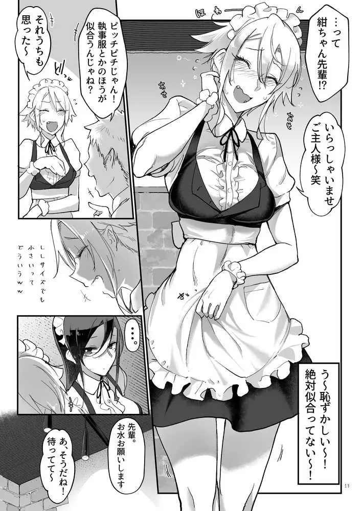 メスダチ総集編2 - ページ06