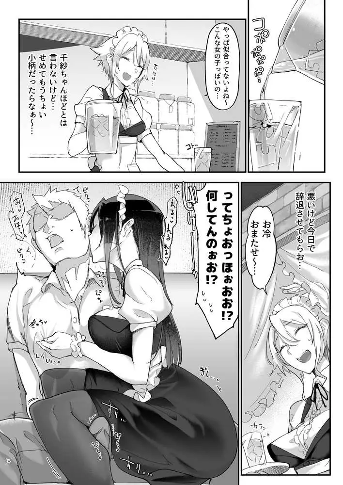 メスダチ総集編2 - ページ07
