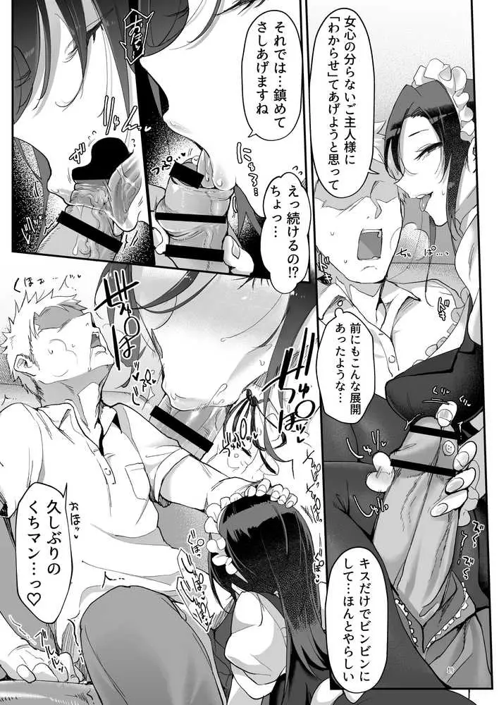メスダチ総集編2 - ページ08