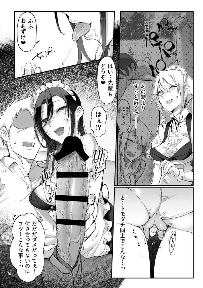 メスダチ総集編2 - ページ09