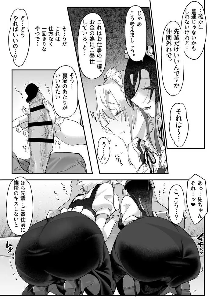 メスダチ総集編2 - ページ10