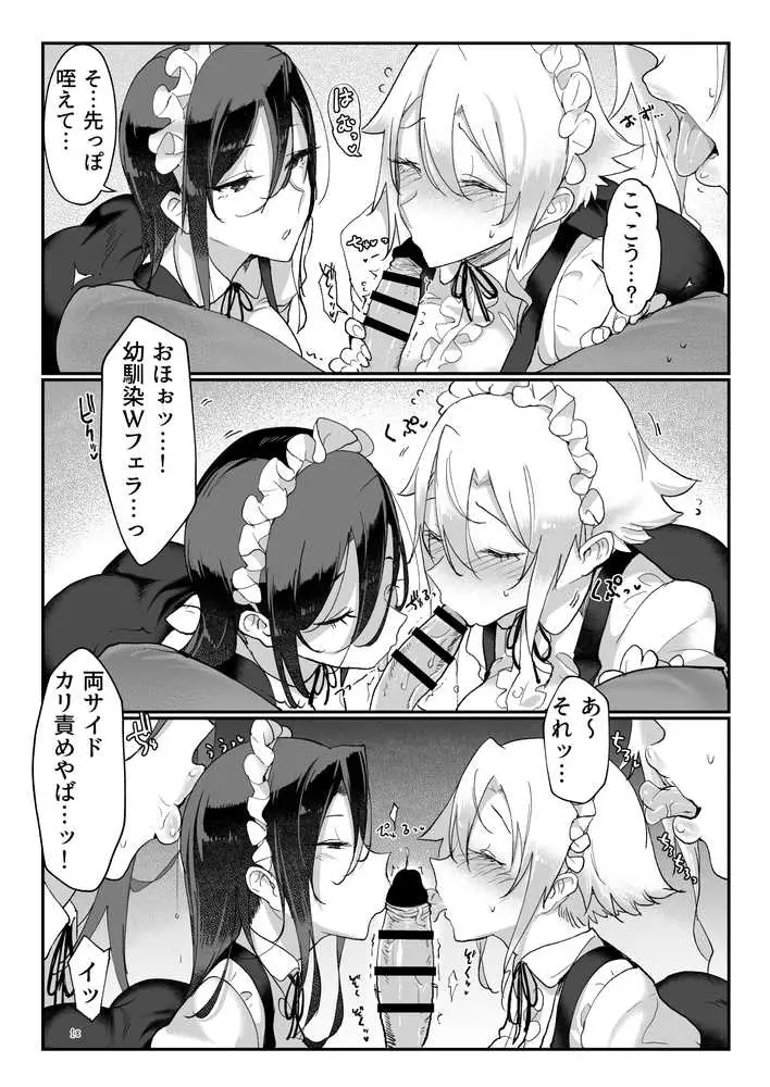 メスダチ総集編2 - ページ11