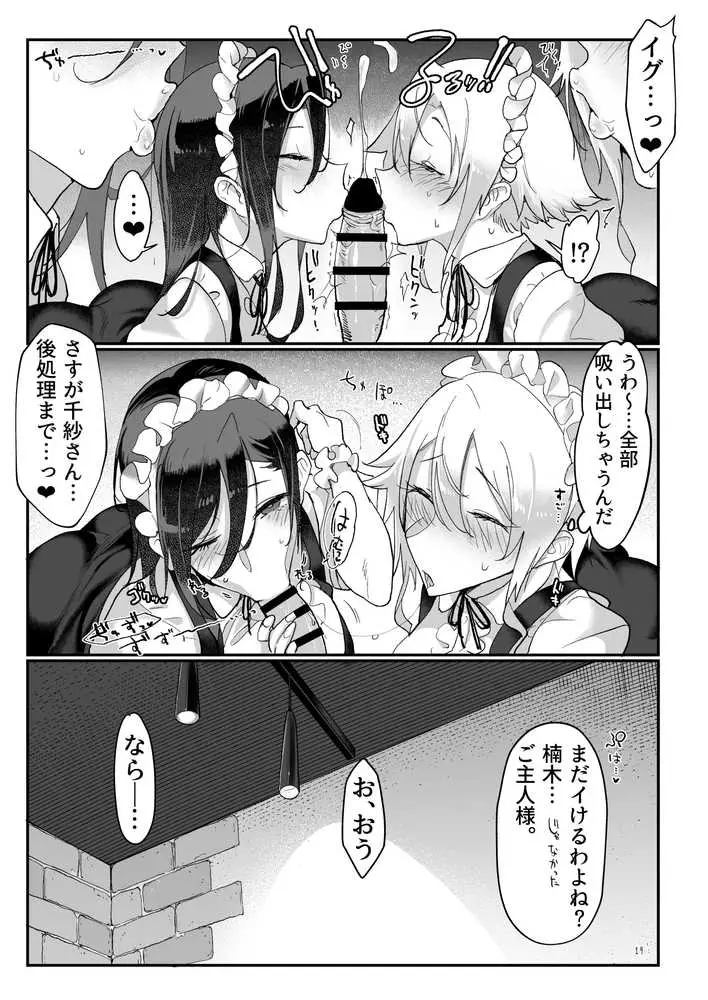 メスダチ総集編2 - ページ12