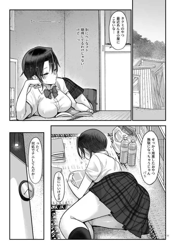 メスダチ総集編2 - ページ14
