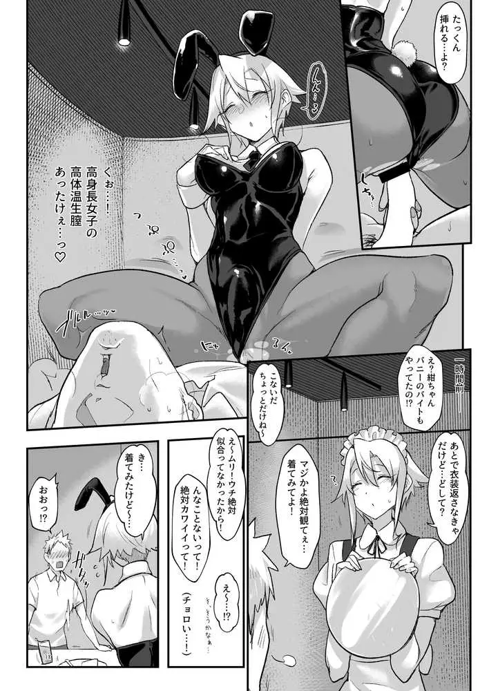 メスダチ総集編2 - ページ15