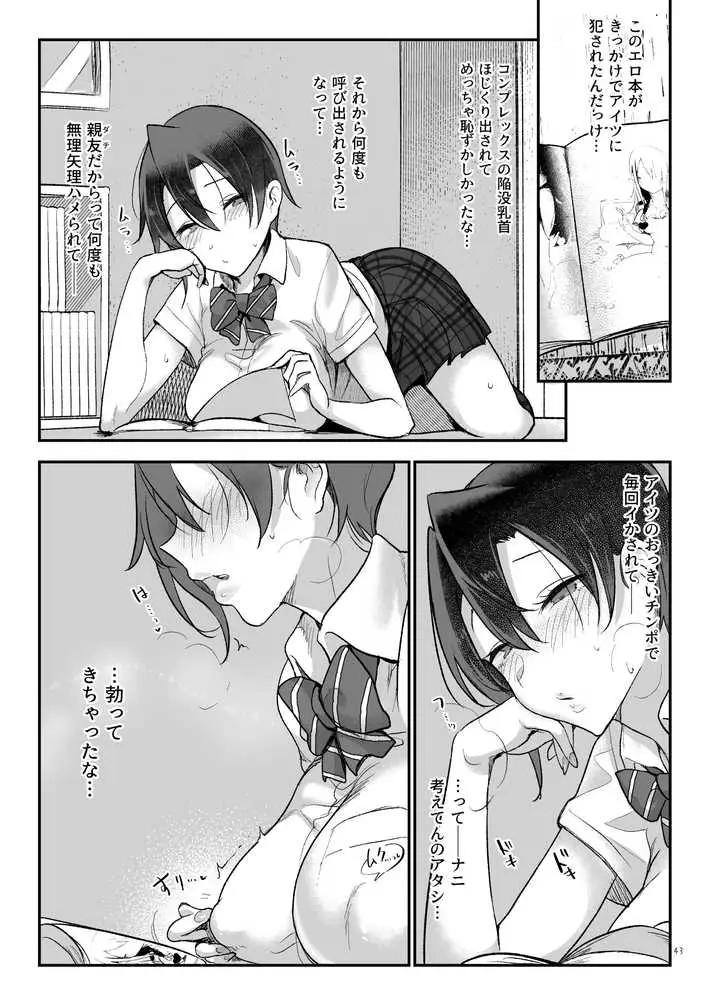 メスダチ総集編2 - ページ20