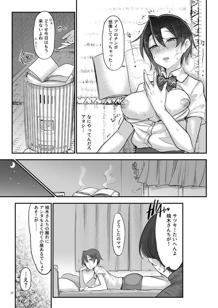 メスダチ総集編2 - ページ25