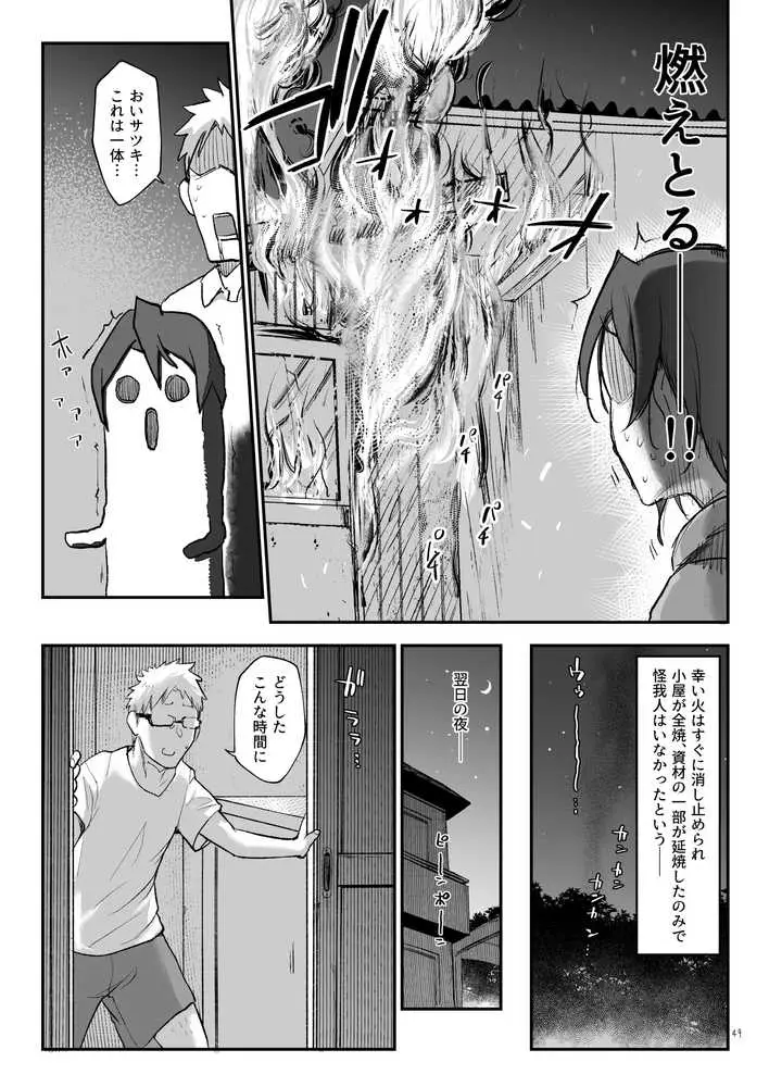 メスダチ総集編2 - ページ26