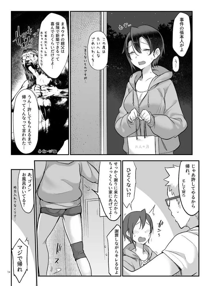 メスダチ総集編2 - ページ27