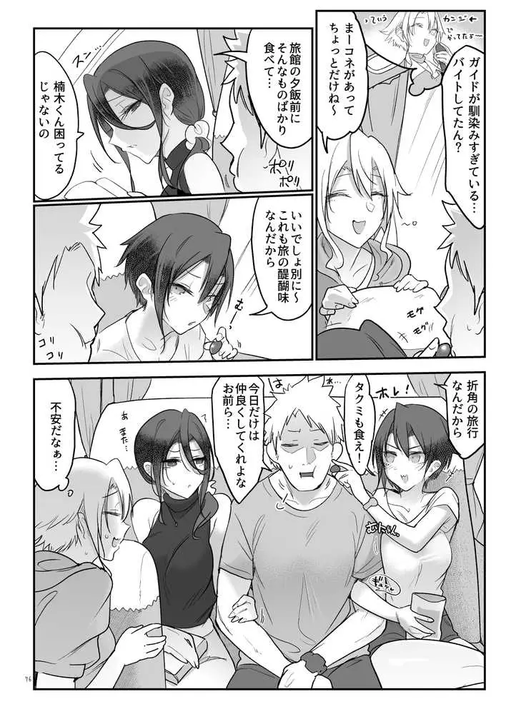 メスダチ総集編2 - ページ31