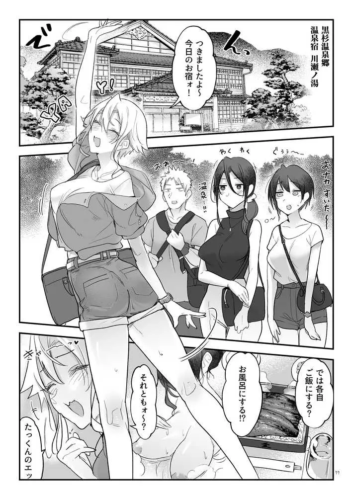 メスダチ総集編2 - ページ32