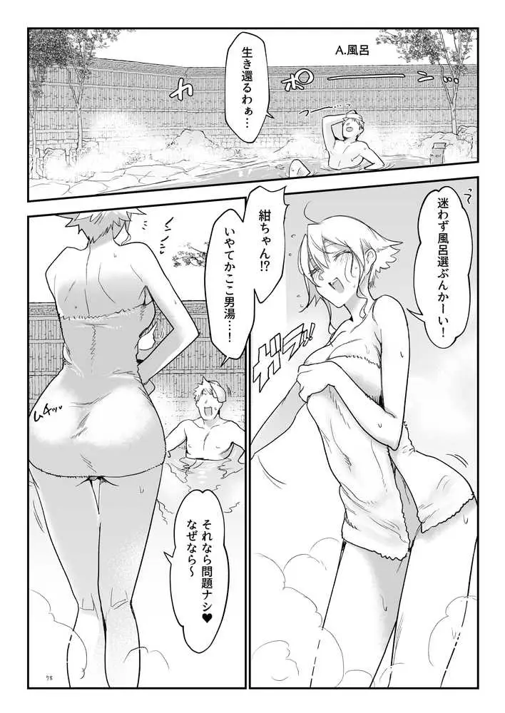 メスダチ総集編2 - ページ33