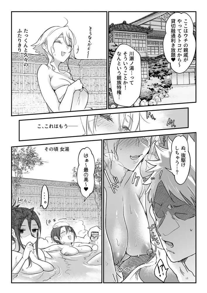 メスダチ総集編2 - ページ34