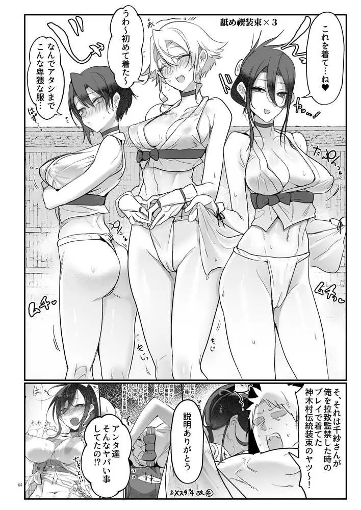 メスダチ総集編2 - ページ39