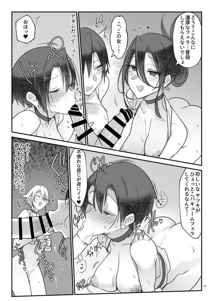 メスダチ総集編2 - ページ44
