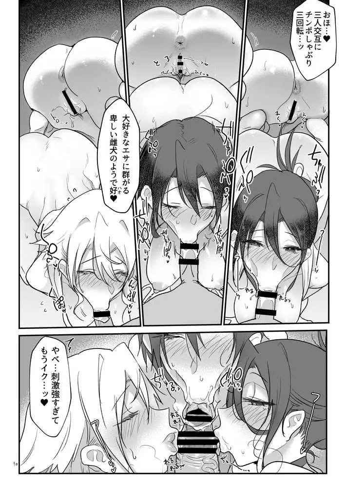 メスダチ総集編2 - ページ45