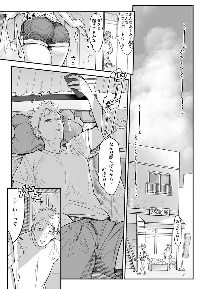 メスダチ総集編2 - ページ48