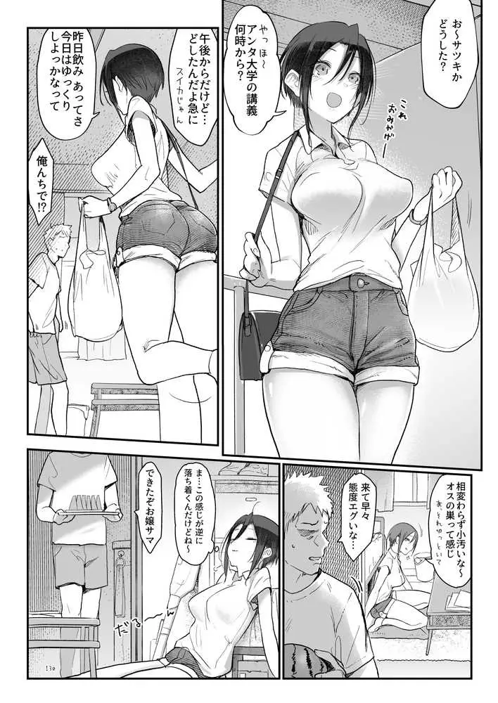 メスダチ総集編2 - ページ49