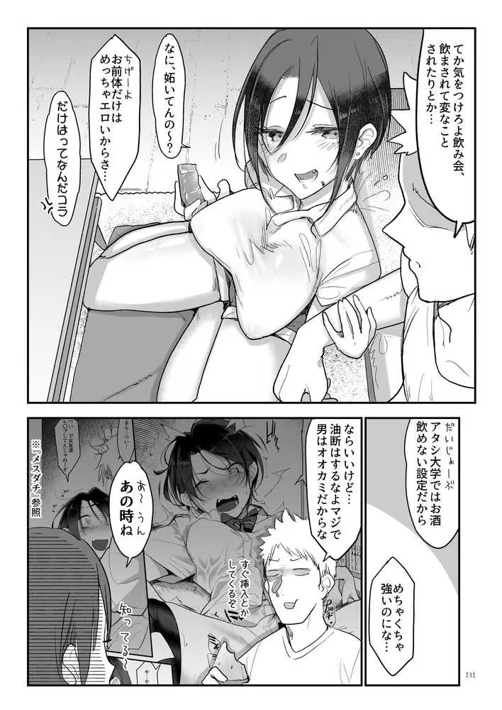 メスダチ総集編2 - ページ50