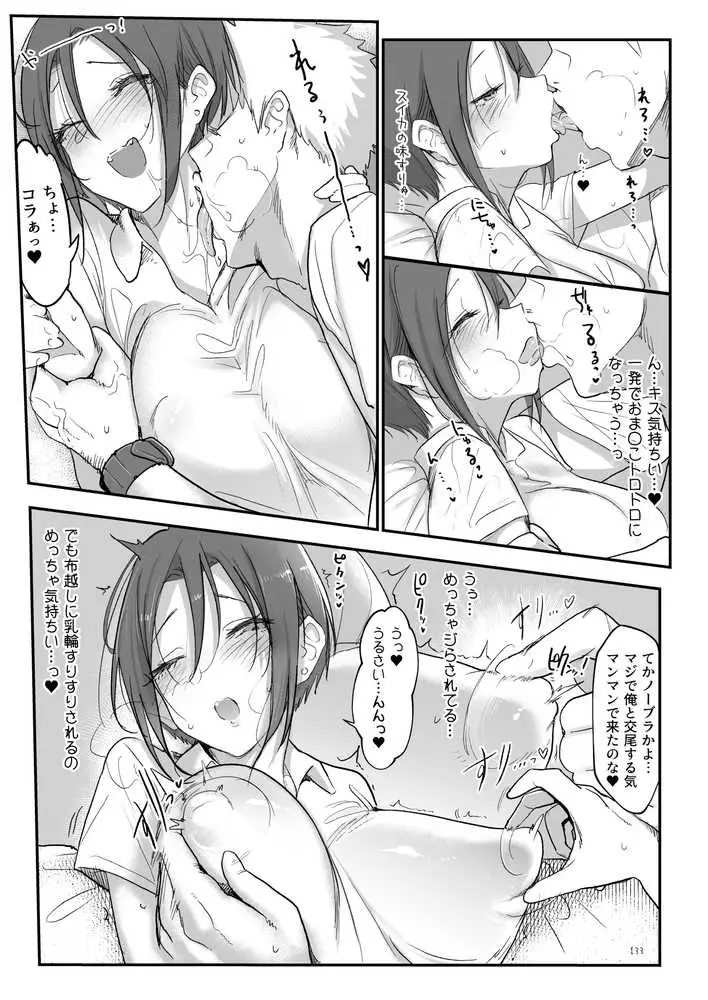 メスダチ総集編2 - ページ52
