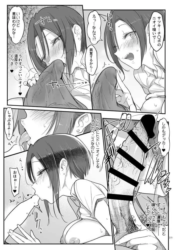 メスダチ総集編2 - ページ56