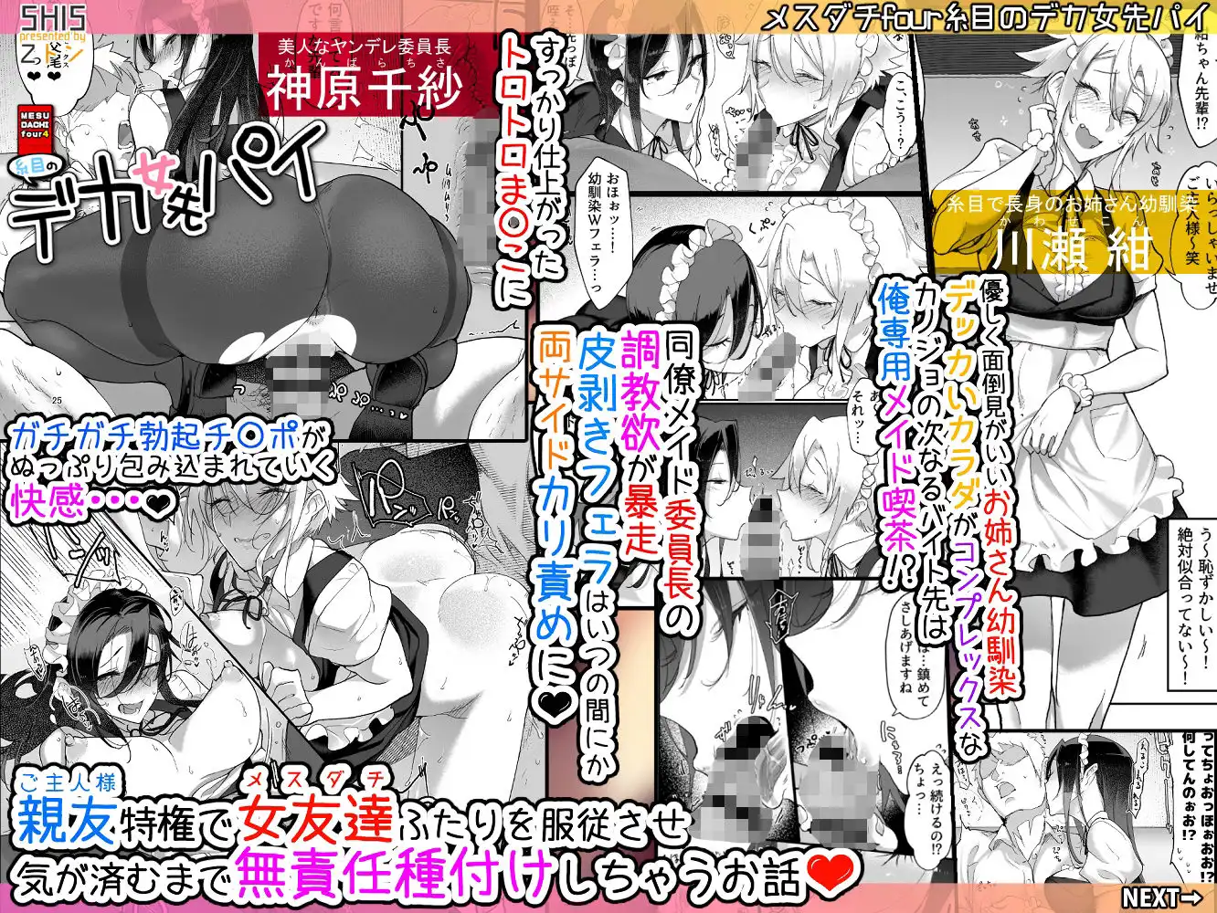 メスダチ総集編2 - サンプル1
