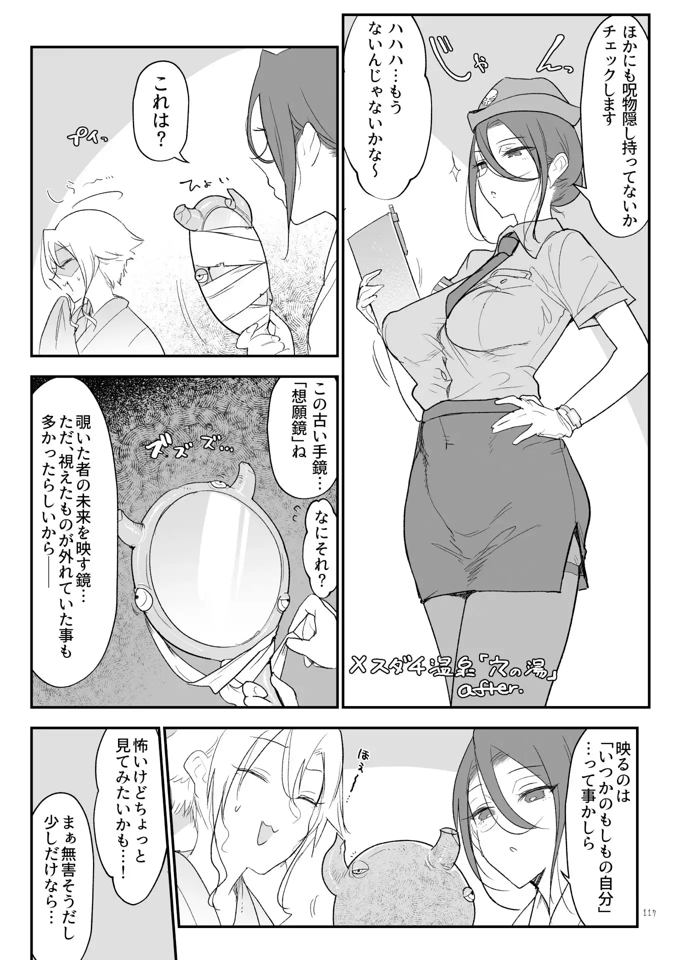 メスダチ総集編2 - サンプル6