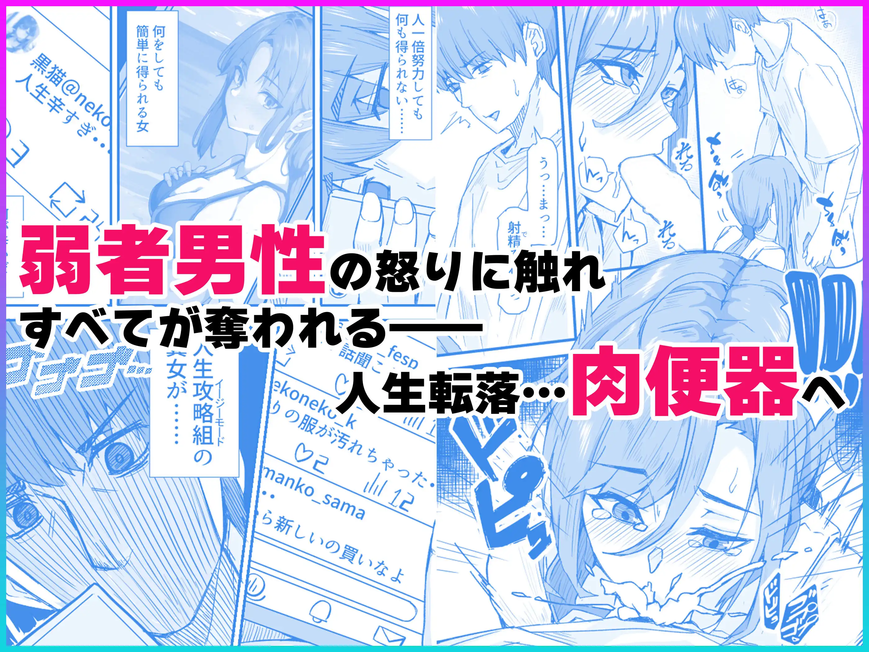 顔が良くて人生イージーモードの女を肉便器にする話 - サンプル3