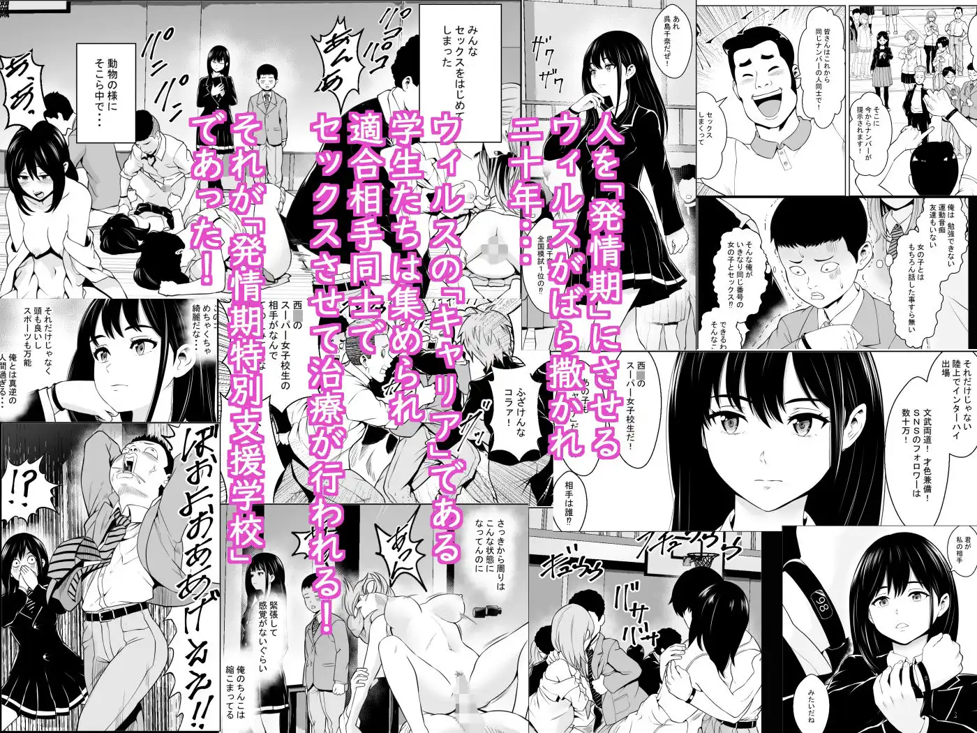 発情期支援学校 - サンプル1
