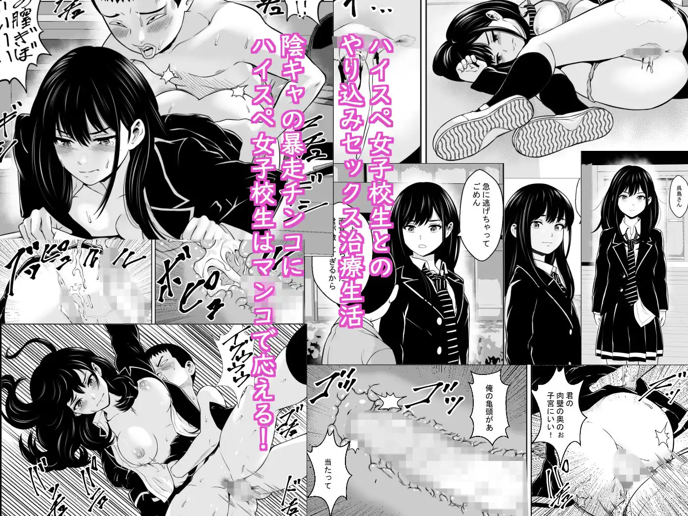 発情期支援学校 - サンプル3